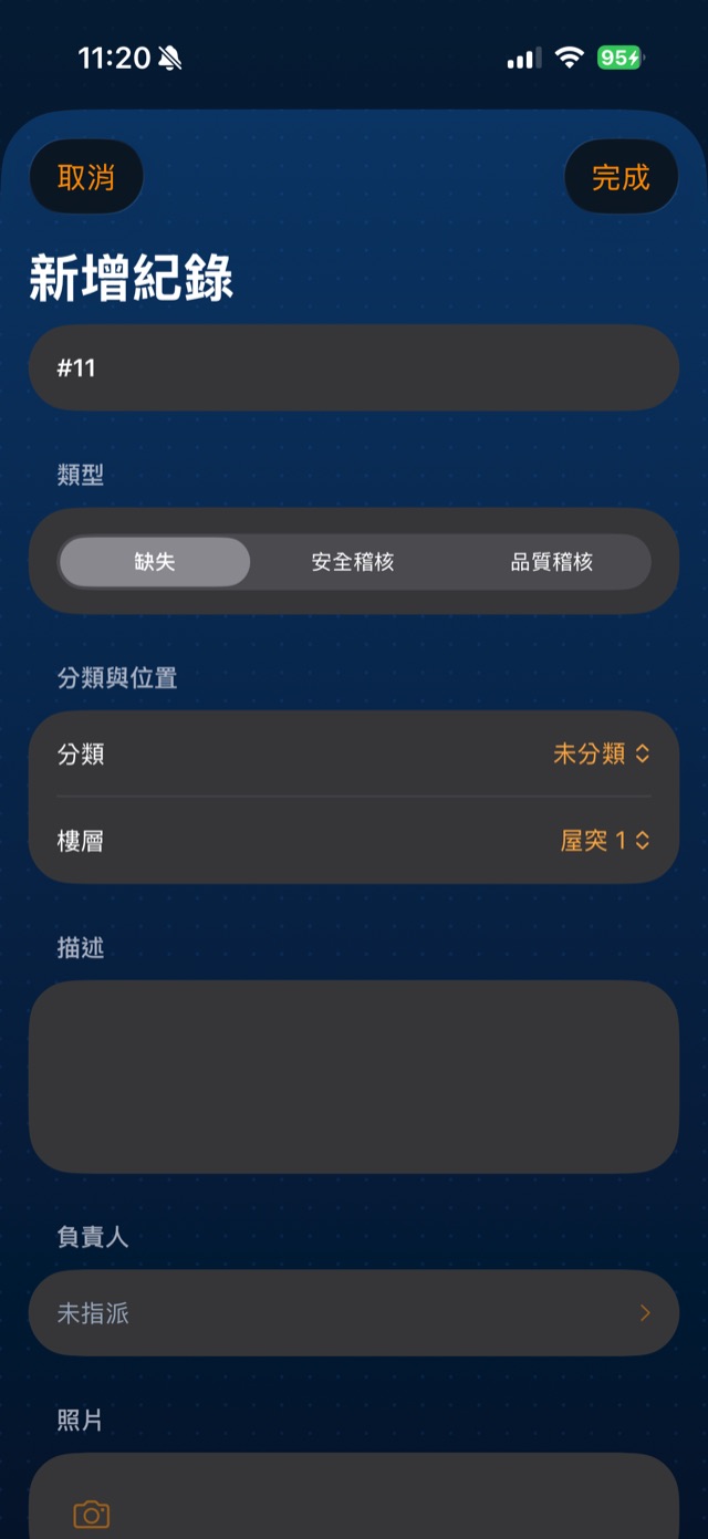 iPhone 新增缺失紀錄畫面