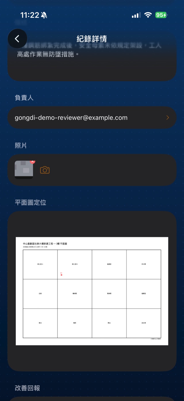 iPhone 缺失紀錄詳情與平面圖定位