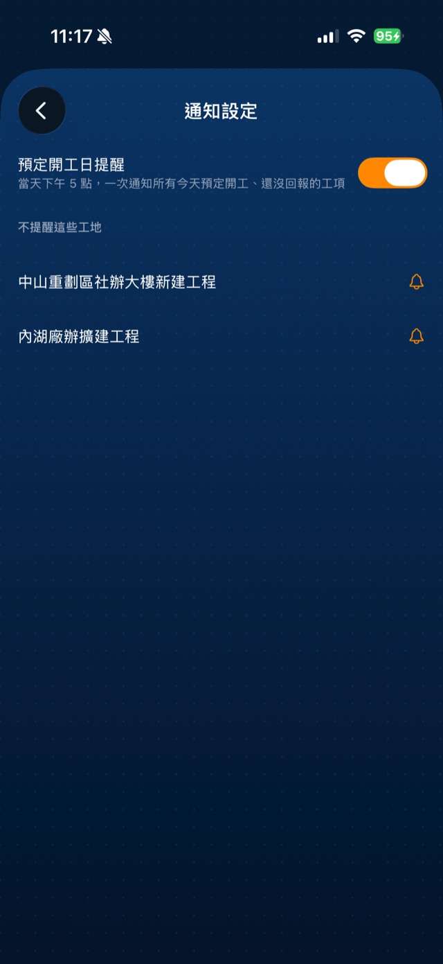 iPhone 通知設定畫面