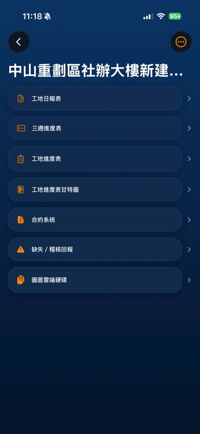 iPhone 上的工地管家工地首頁