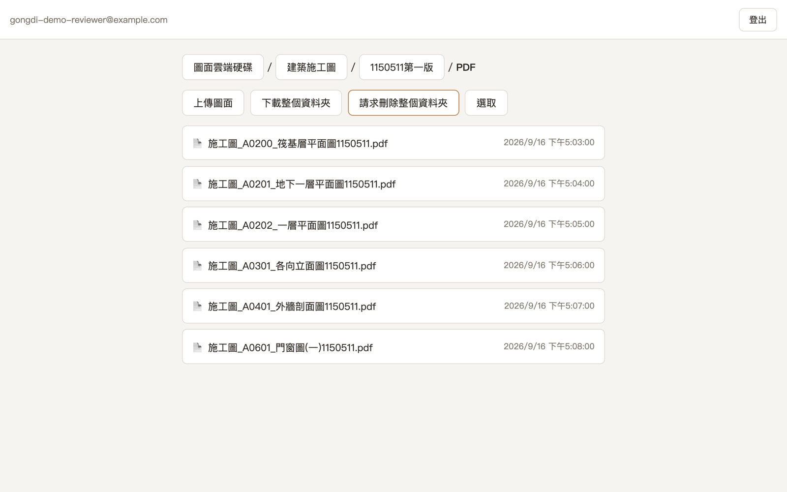 電腦網頁版圖面雲端硬碟，列出各類別圖面